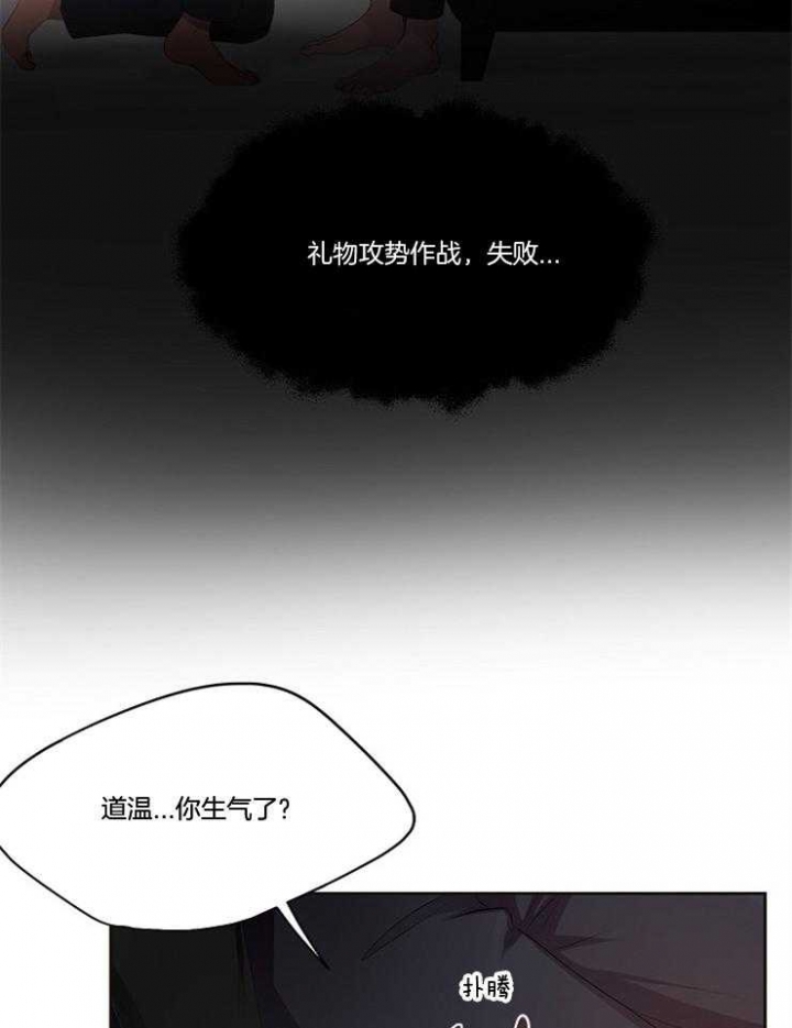 升温禧四爷漫画,第207话2图