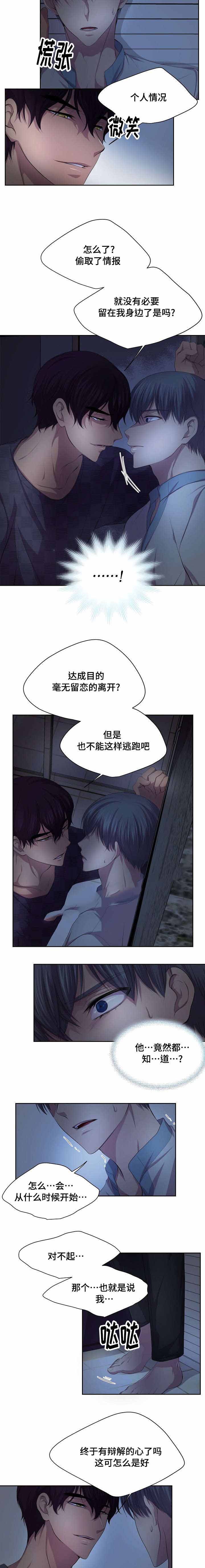 升温禧四爷漫画,第105话1图