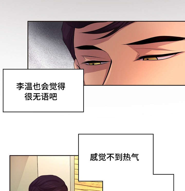 升温偏宠漫画,第95话1图