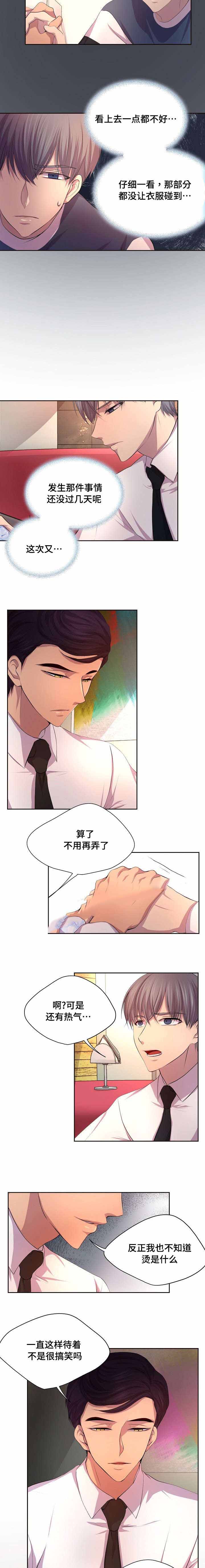 升温by禧四爷笔趣阁全文漫画,第94话2图