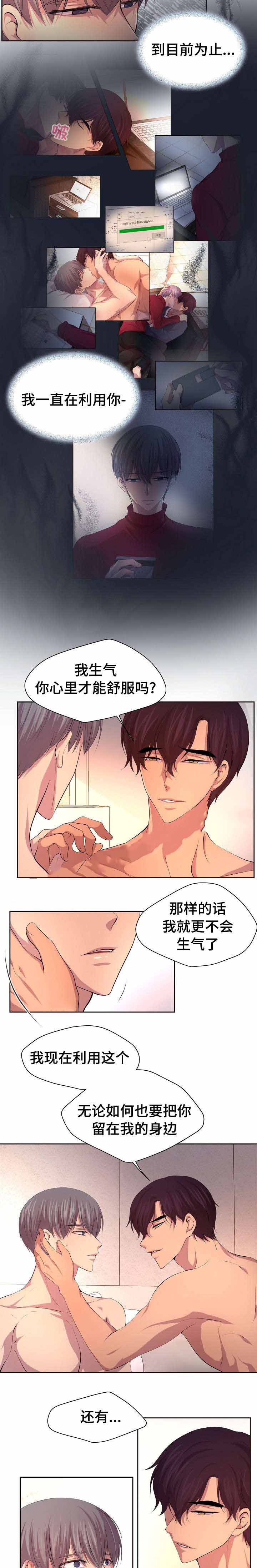 升温po姜稚霍君山免费阅读漫画,第113话2图