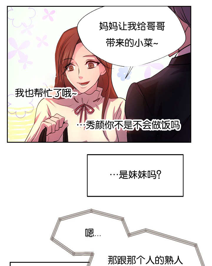 升温po姜稚霍君山免费阅读漫画,第21话2图