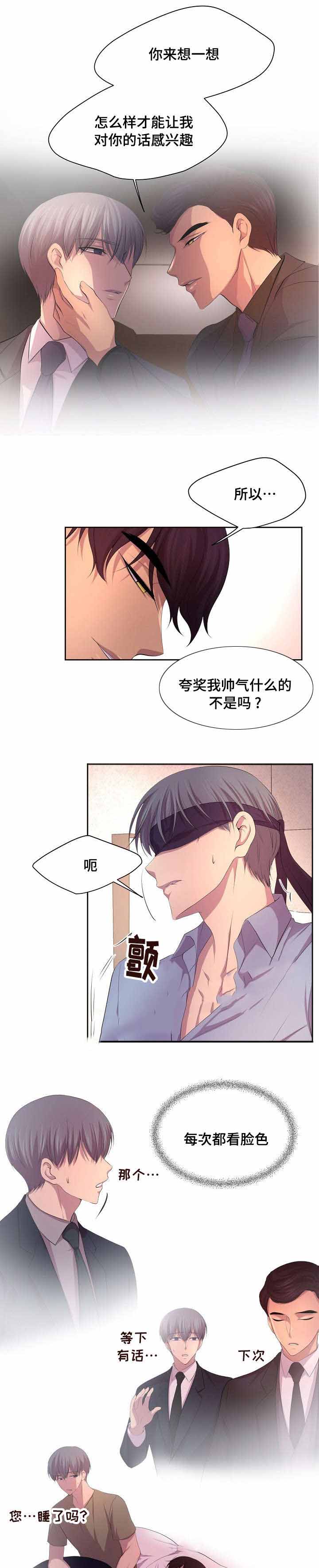 升温核磁漫画,第112话1图