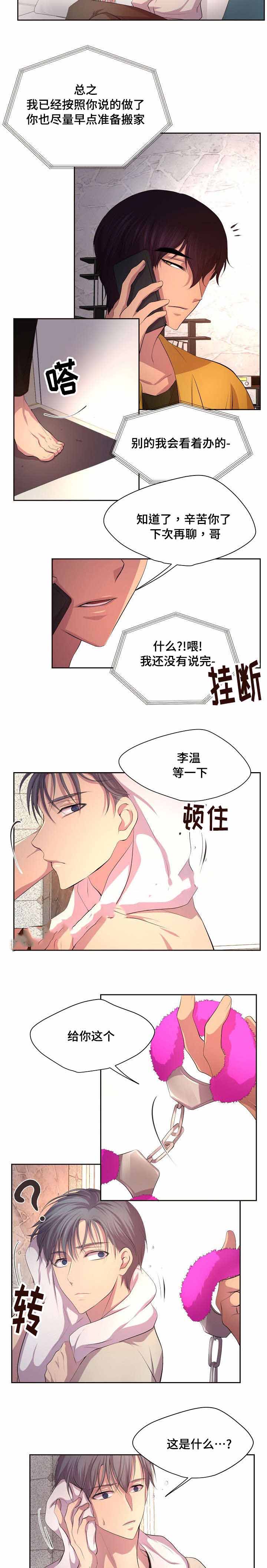 升温感情的话题漫画,第109话2图