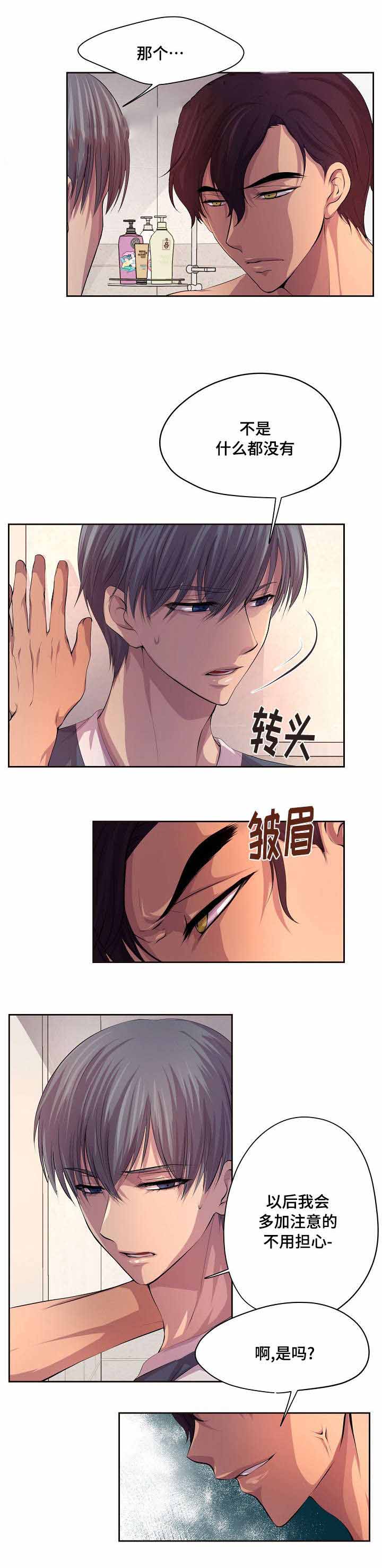 升温曲线图怎么画漫画,第81话1图