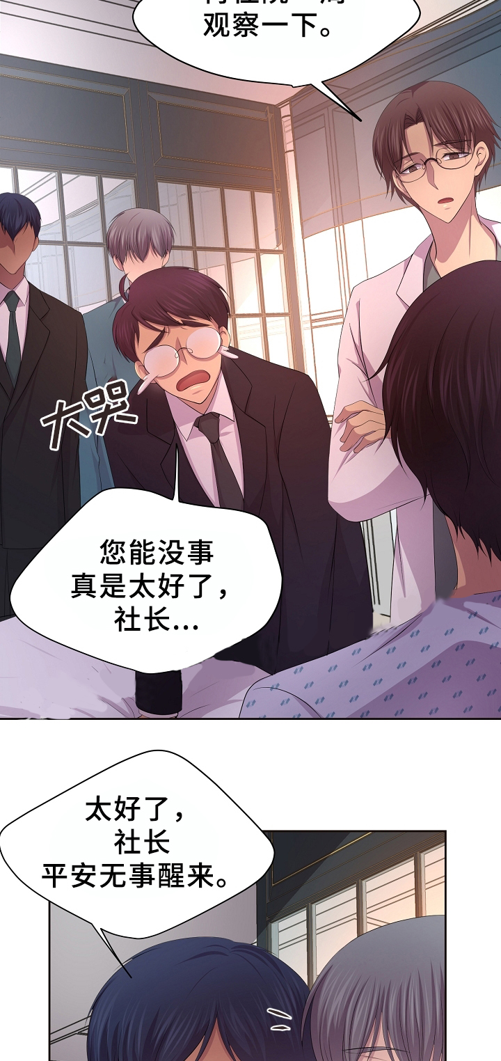 升温禧四爷漫画,第165话2图