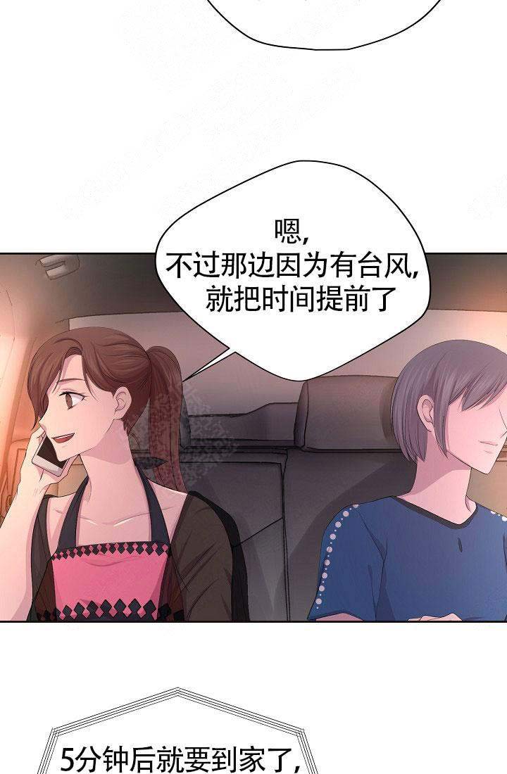 升温年上小说方袖顾文恺漫画,第134话2图