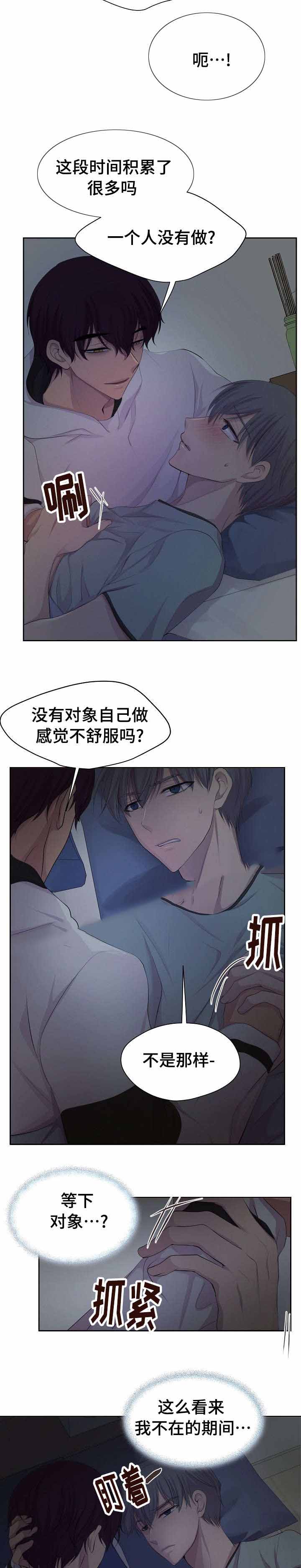 升温年上漫画,第131话1图