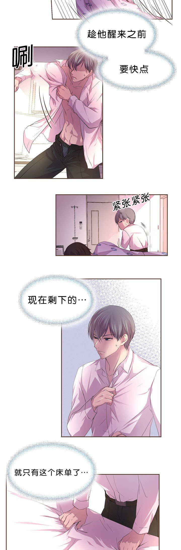 升温po姜稚霍君山免费阅读漫画,第35话1图