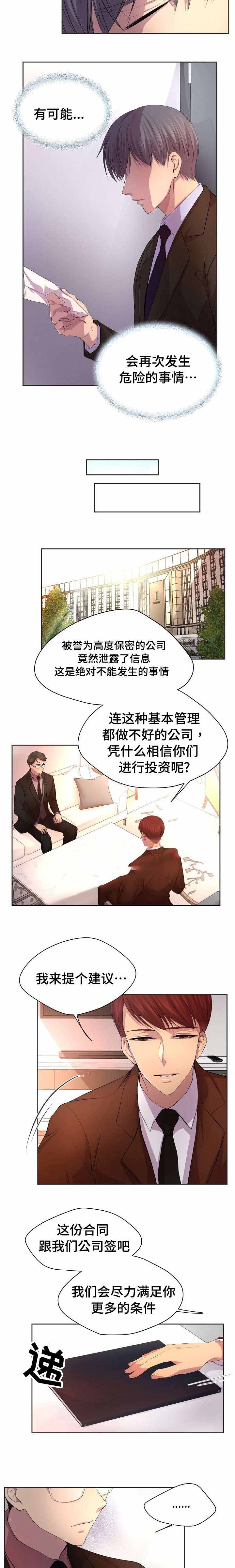 升温年上小说方袖顾文恺漫画,第95话1图