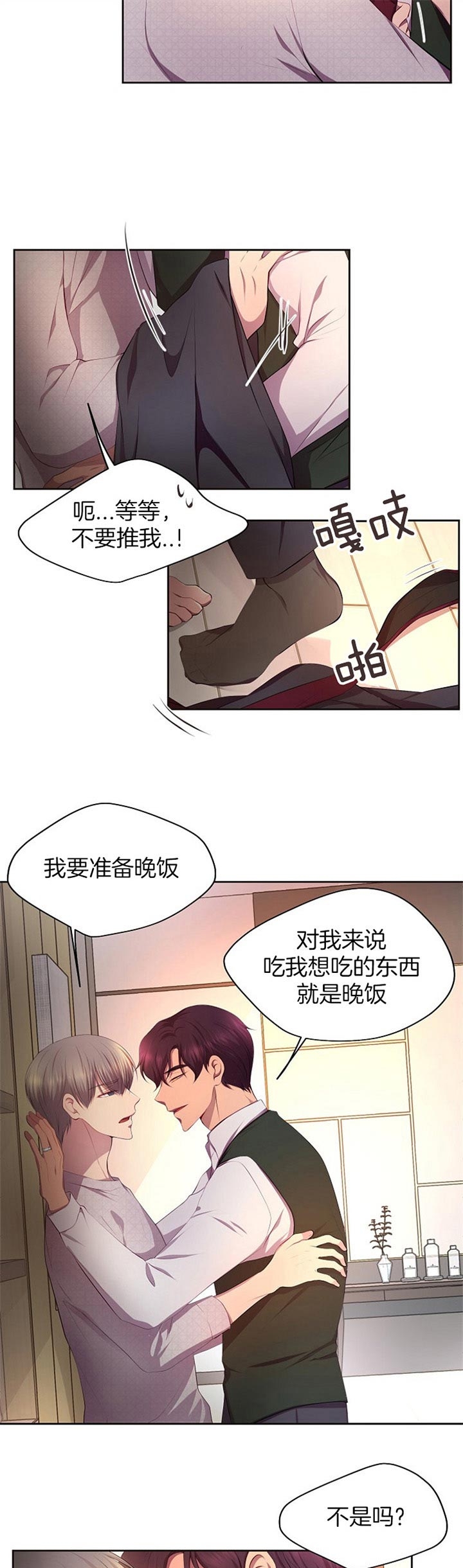 升温年上小说方袖顾文恺漫画,第178话1图