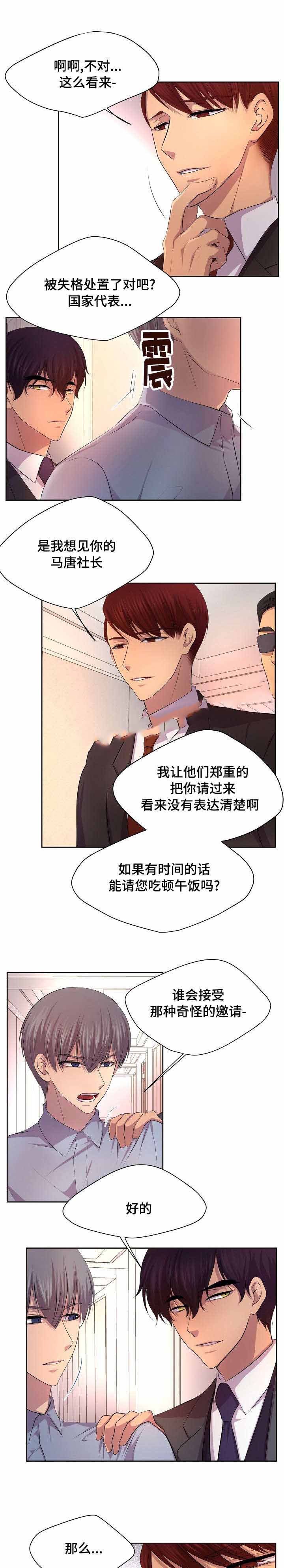 升温袁一琦歌词漫画,第116话1图