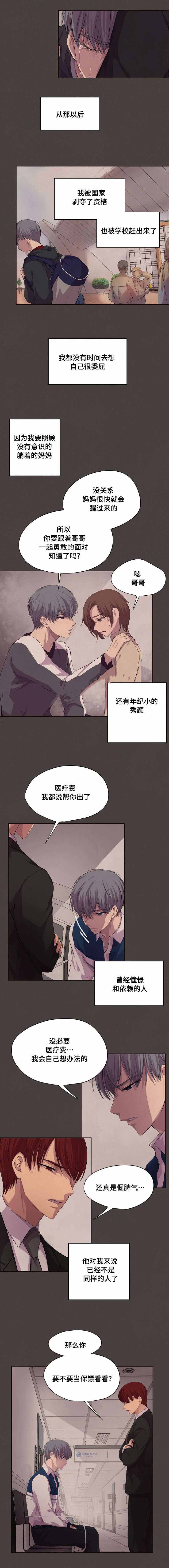 升温的英文漫画,第86话2图