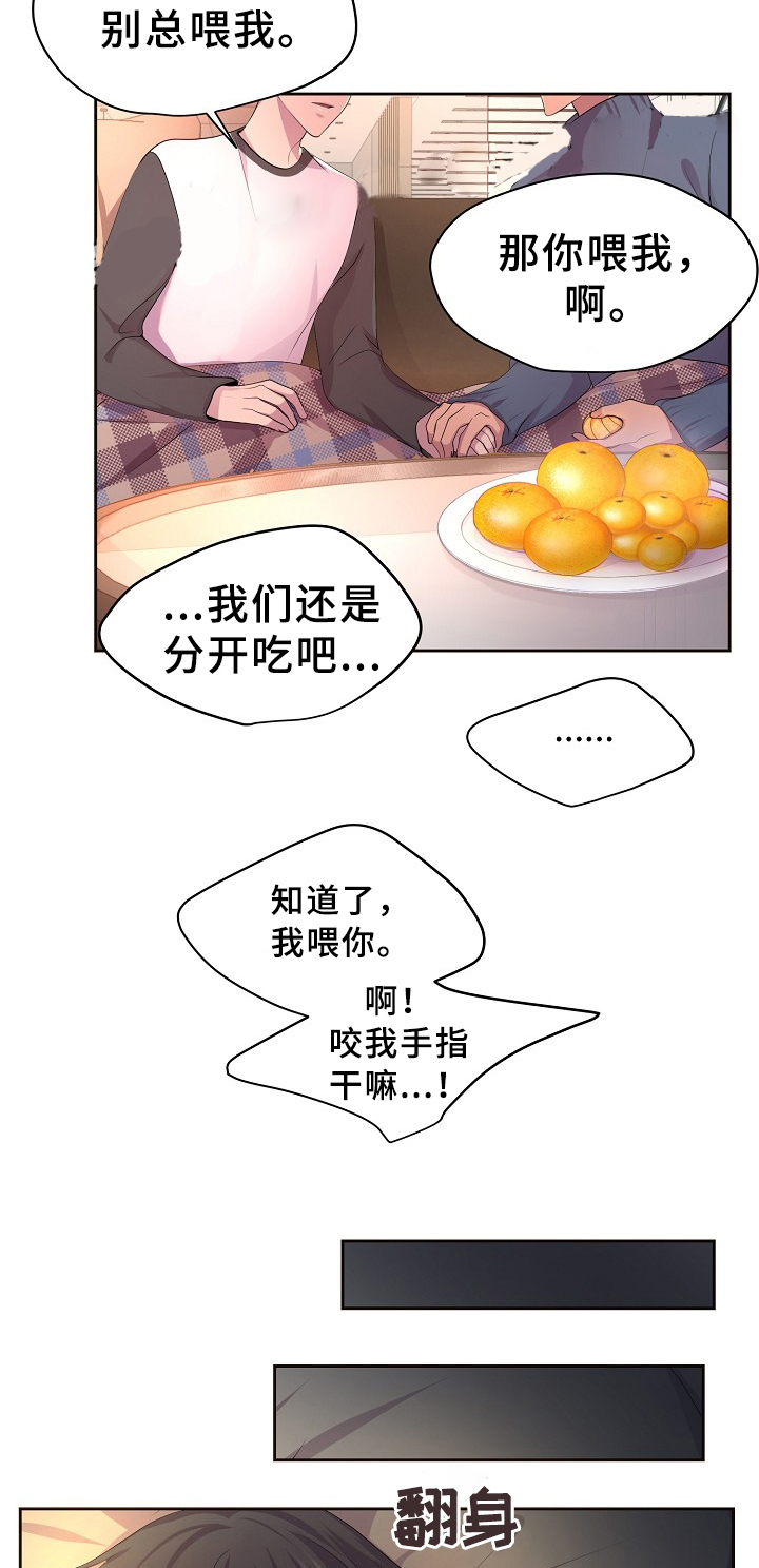 升温年上漫画,第173话2图