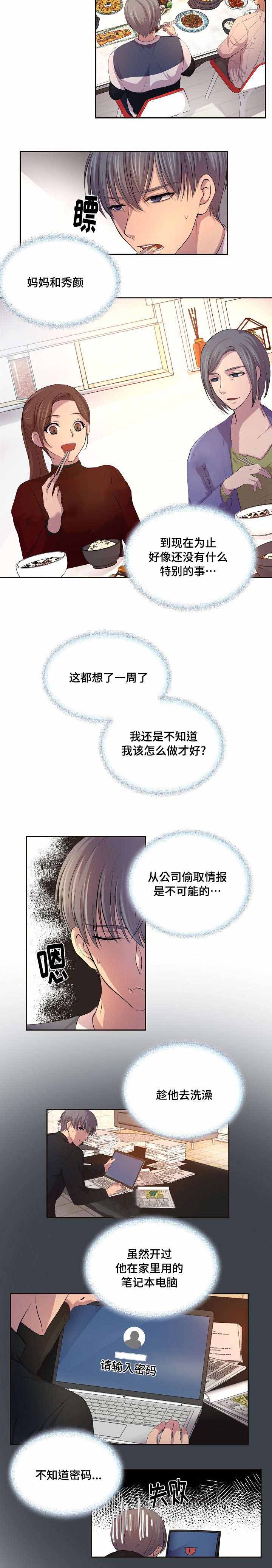 升温年上小说方袖顾文恺漫画,第79话1图