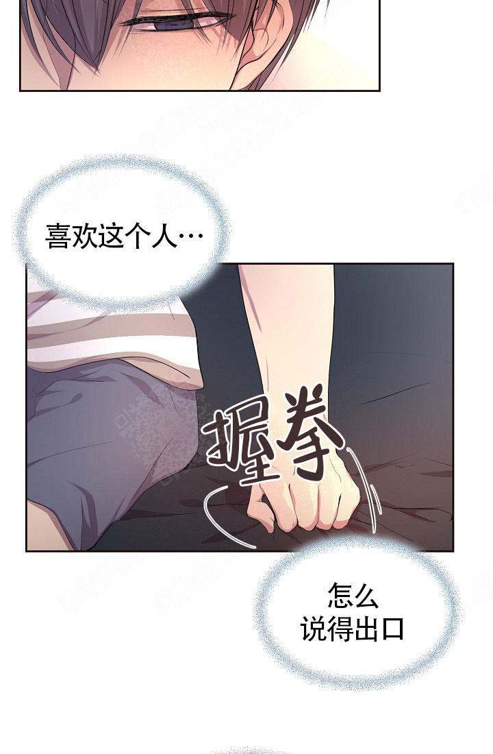 升温年上小说方袖顾文恺漫画,第137话2图