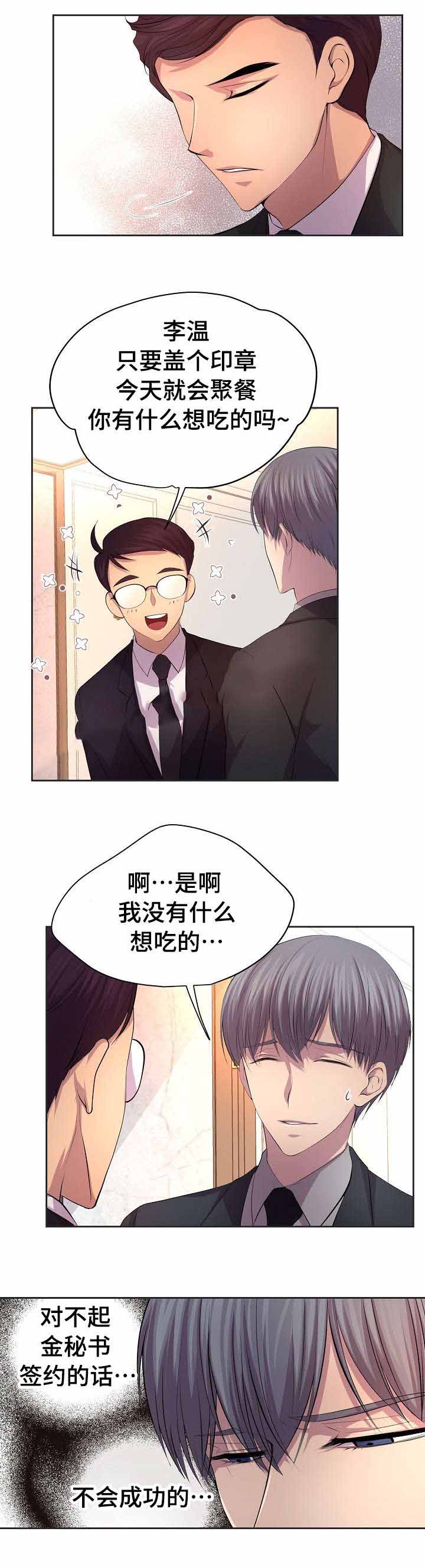 升温程序对顶空法测溶剂残留的影响漫画,第96话1图