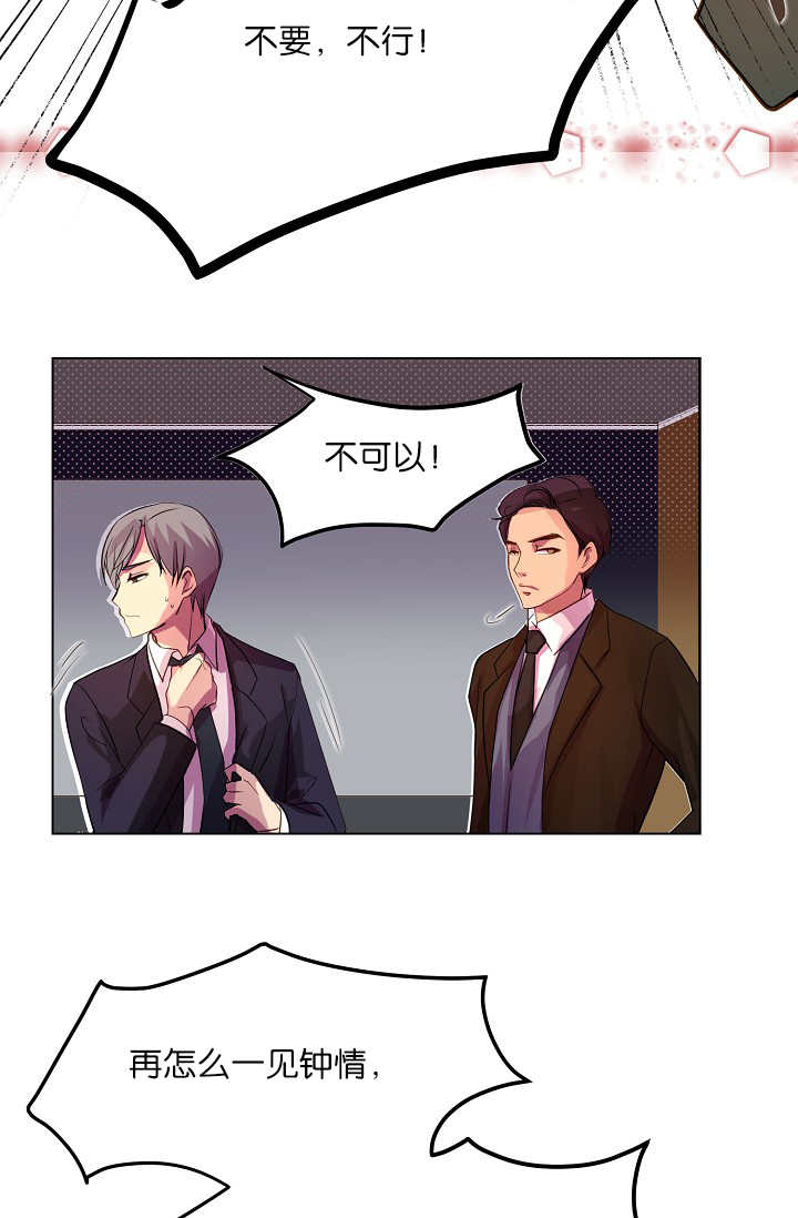 升温天气预报最新漫画,第3话1图