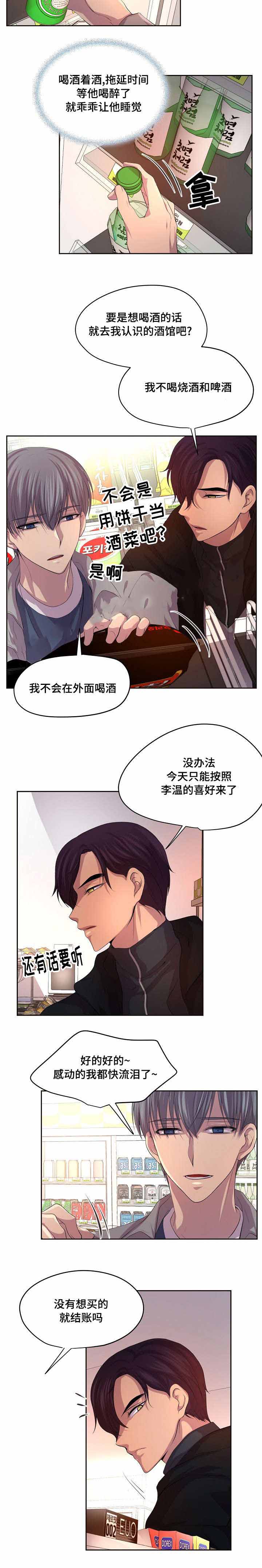 升温年上小说方袖顾文恺漫画,第81话2图