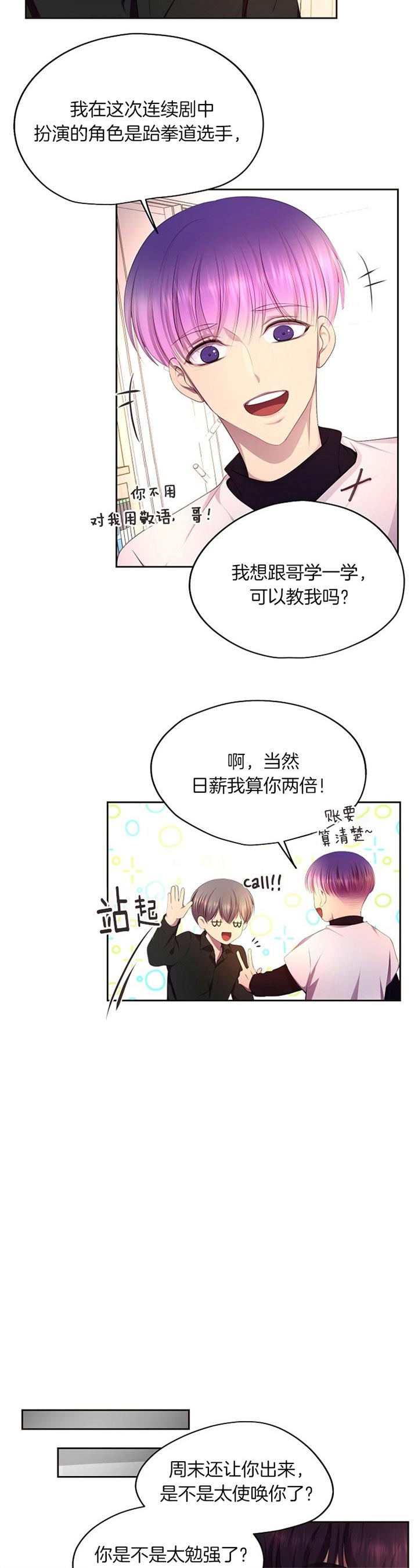 升温po姜稚霍君山免费阅读漫画,第182话2图