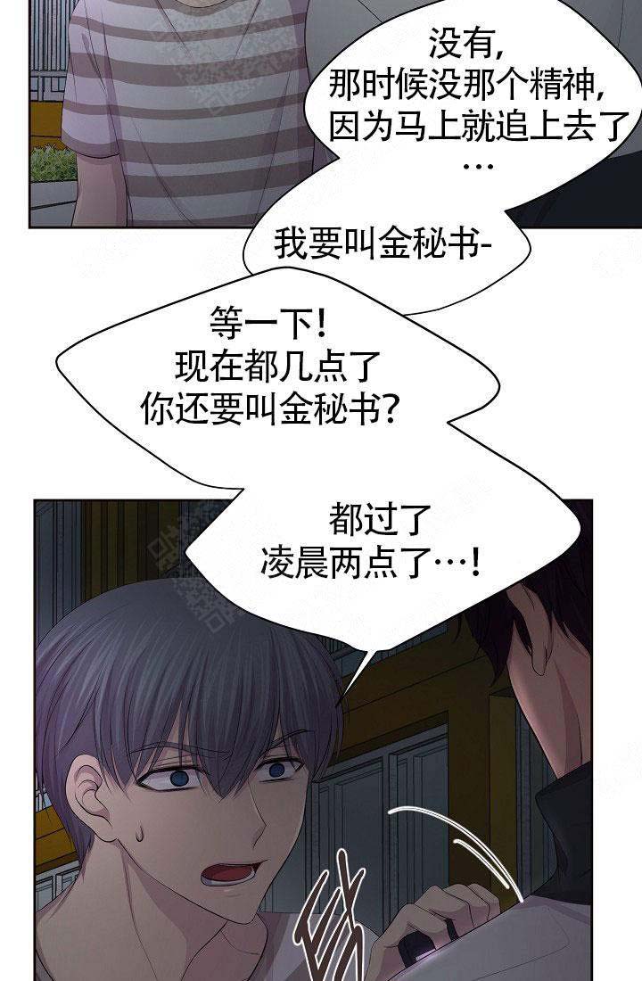 升温小说方袖顾文凯漫画,第135话1图