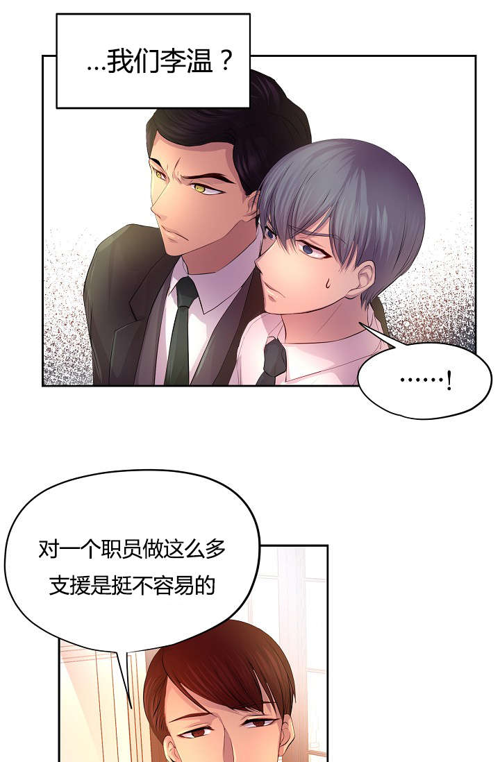 升温天气预报最新漫画,第58话2图