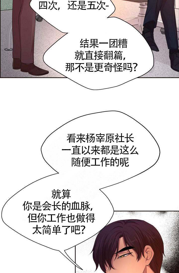 升温禧四爷漫画,第146话1图