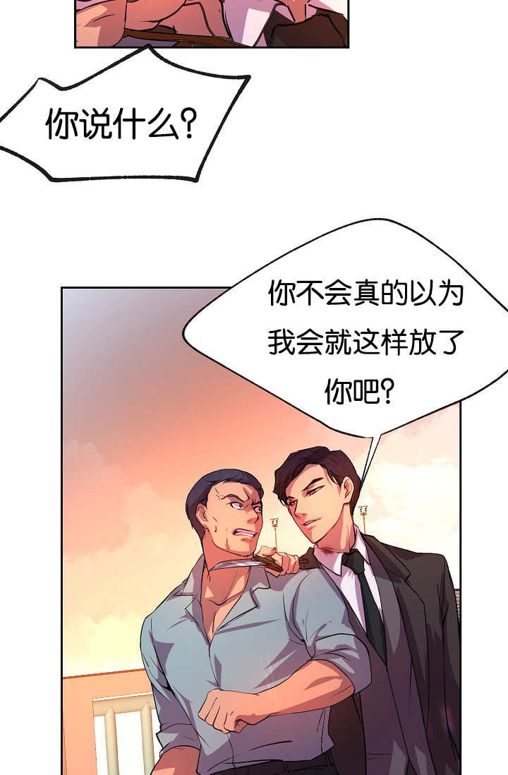 升温禧四爷漫画,第26话1图