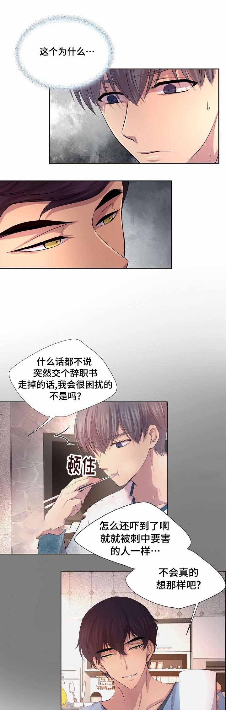 升温诱哄明曦笔趣阁免费阅读全文漫画,第104话1图