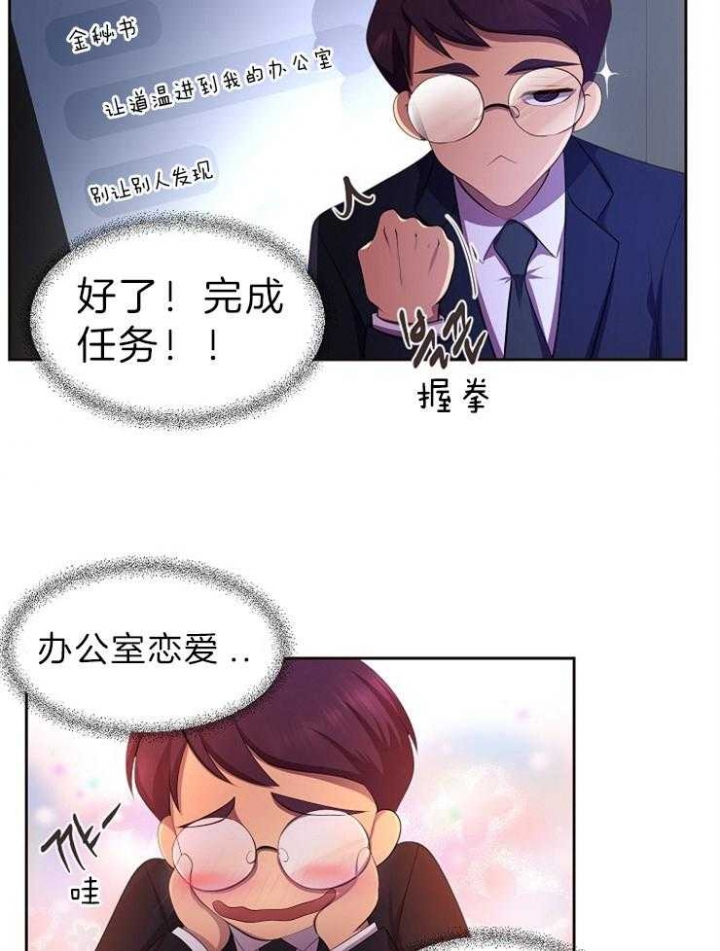 升温天气预报最新漫画,第200话1图