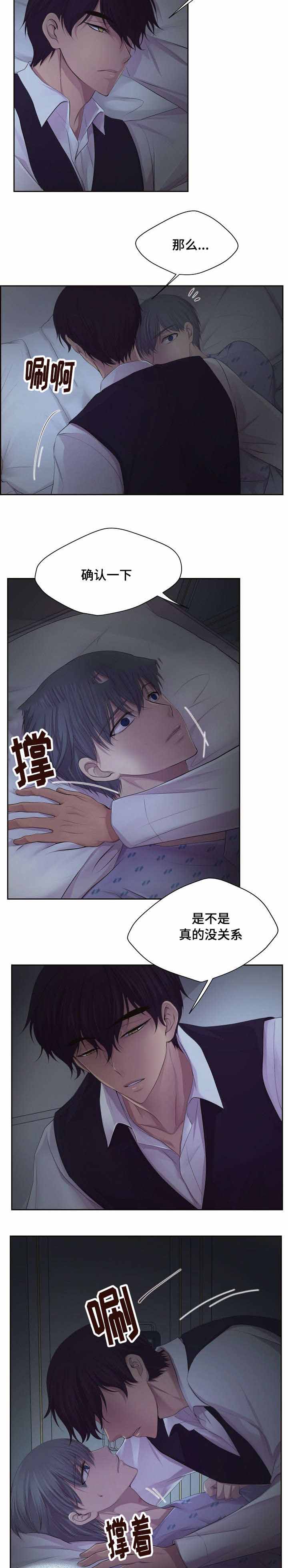 升温年上漫画,第117话1图