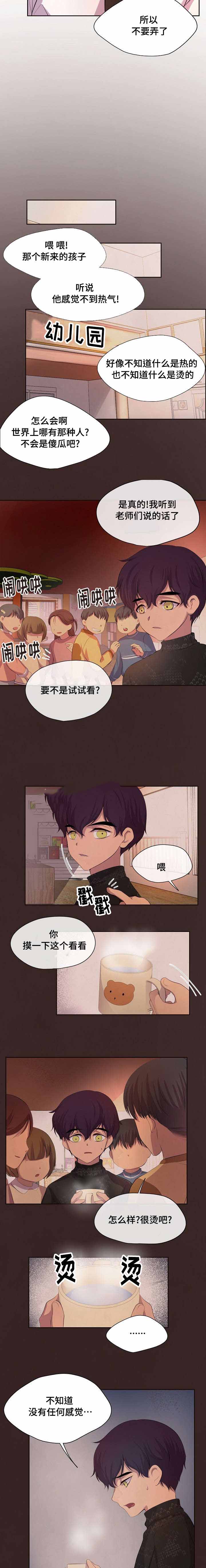 升温年上漫画,第94话1图