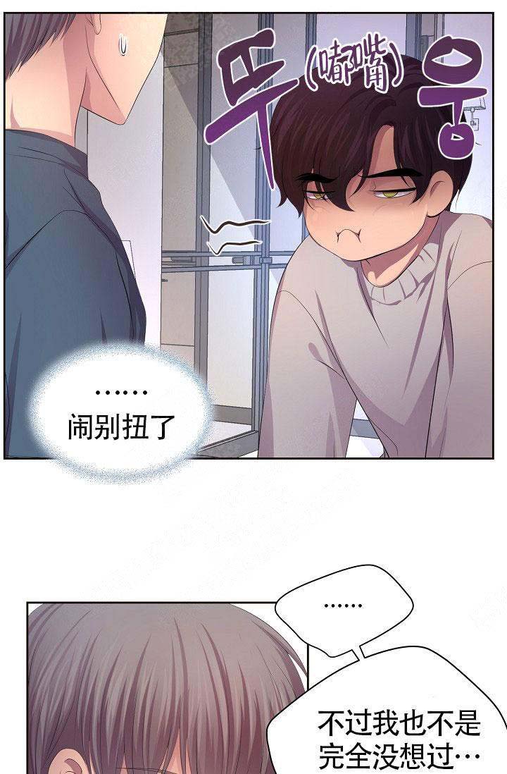 升温年上漫画,第145话1图