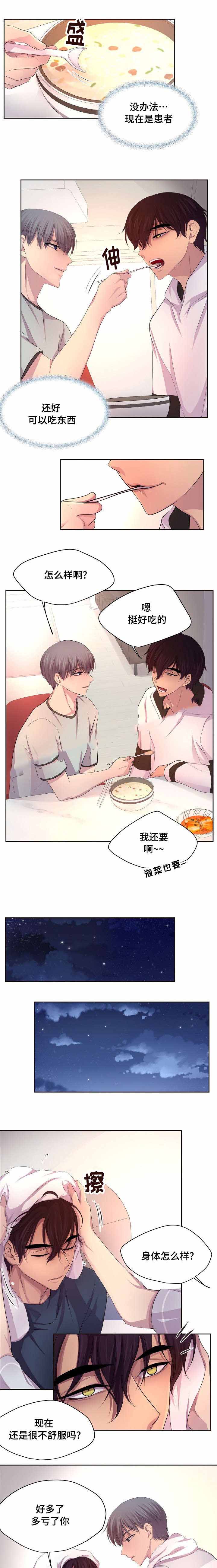 升温是什么意思漫画,第133话2图