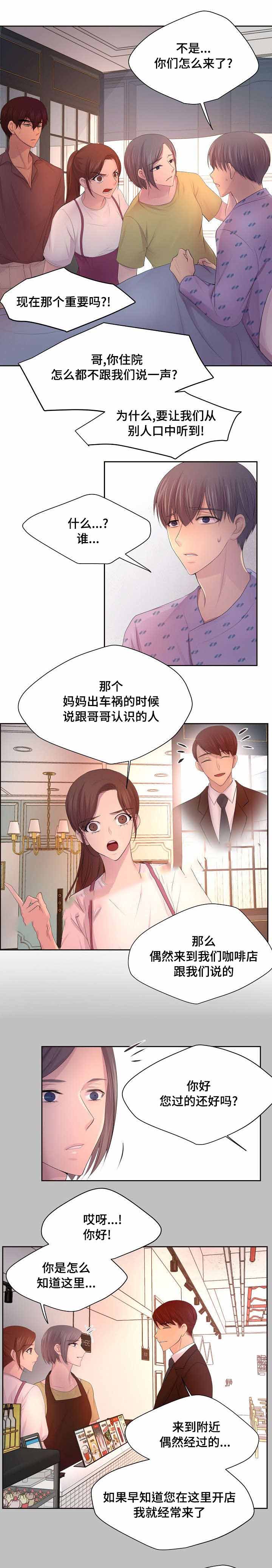 升温禧四爷漫画,第119话2图