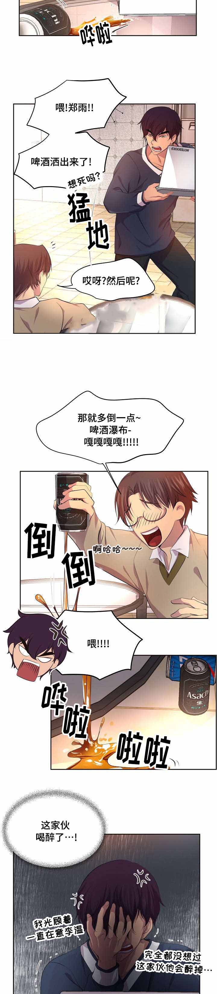 升温1v.1h顾文漫画,第88话1图