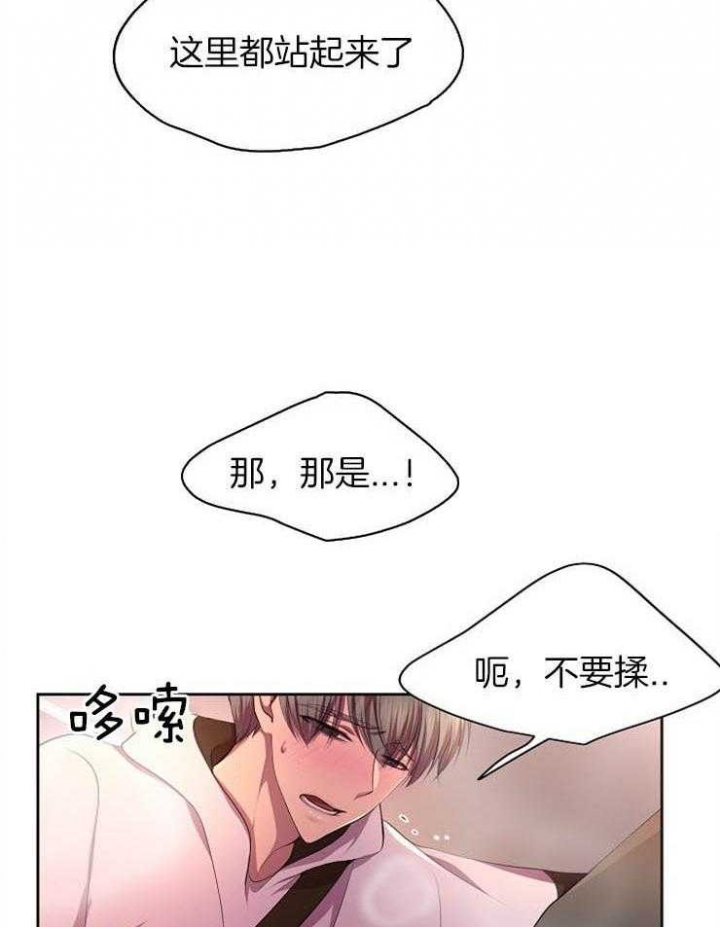 升温年上漫画,第194话2图