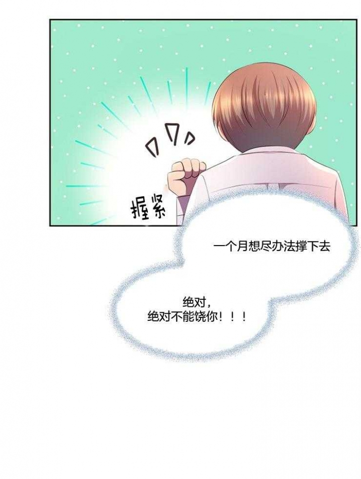 升温天气预报最新漫画,第211话2图