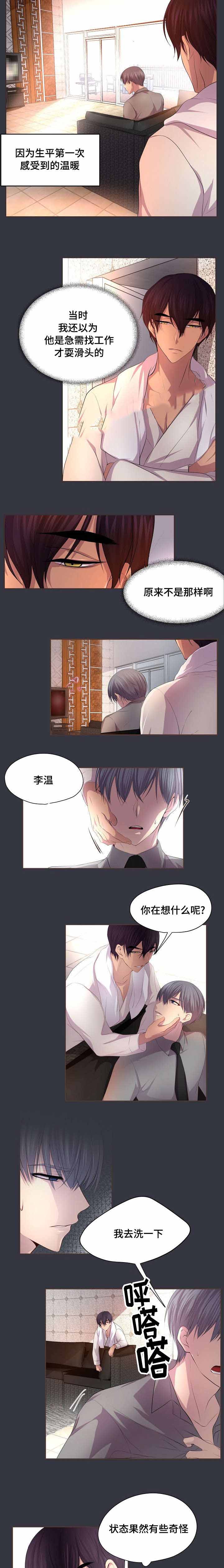 升温是什么意思漫画,第98话1图