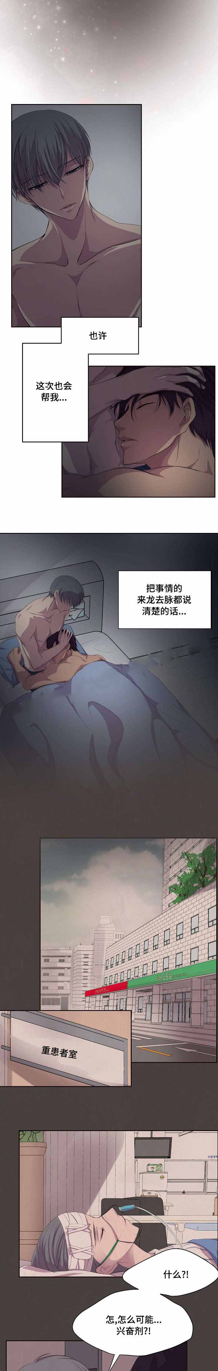 升温系统漫画,第83话1图