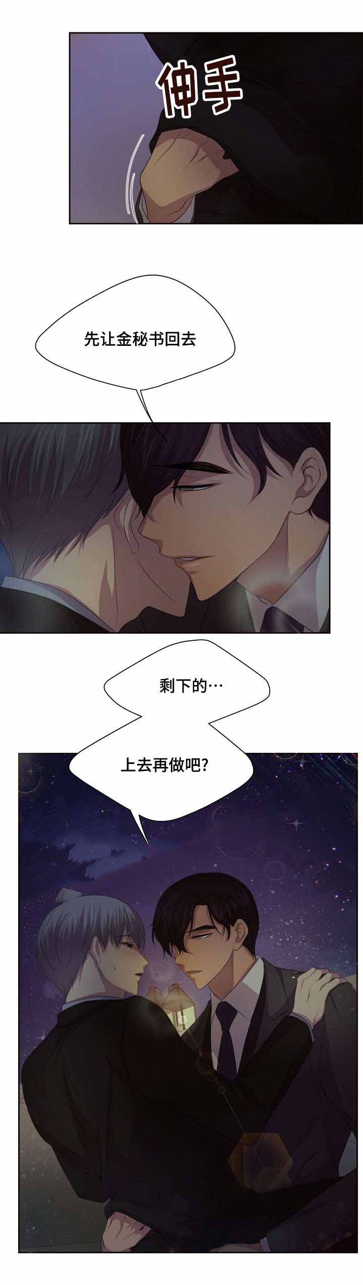 升温是什么意思漫画,第111话1图