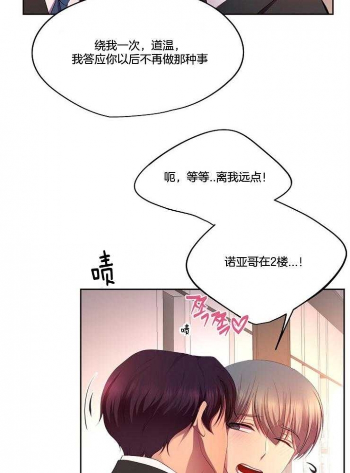 升温天气预报最新漫画,第213话2图