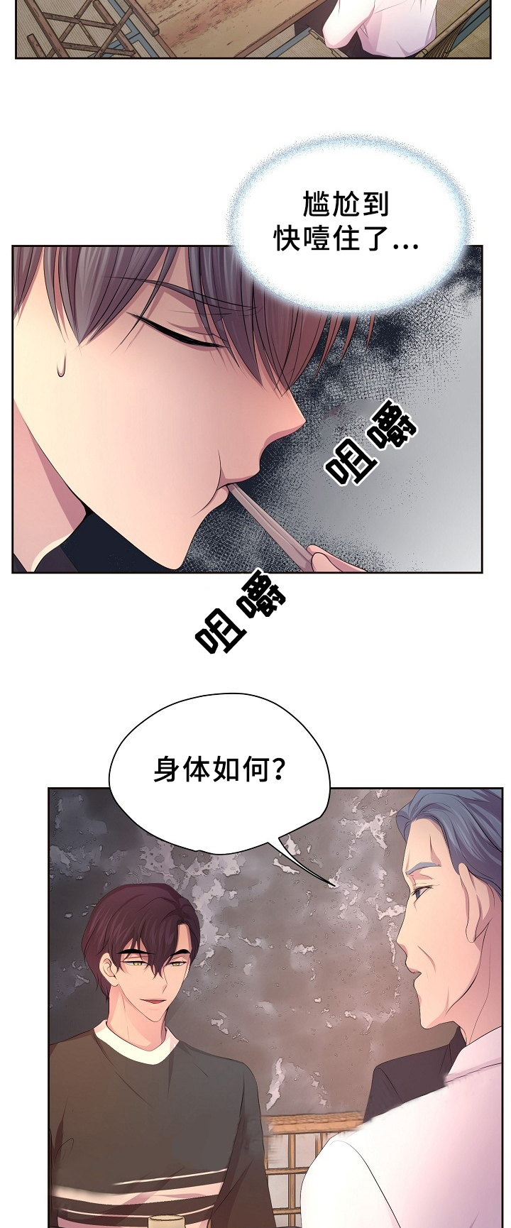 升温天气预报最新漫画,第168话2图