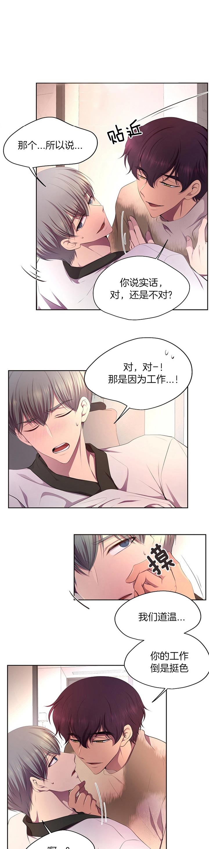 升温禧四爷漫画,第185话1图