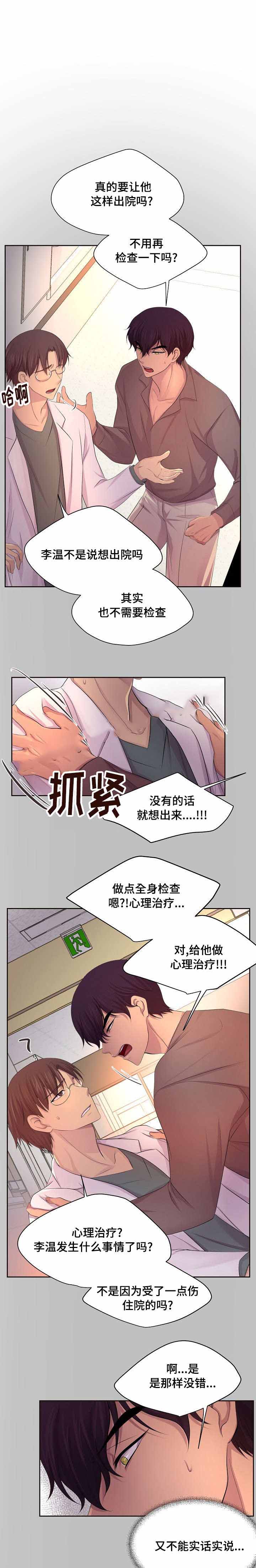 升温1v.1h顾文漫画,第119话1图