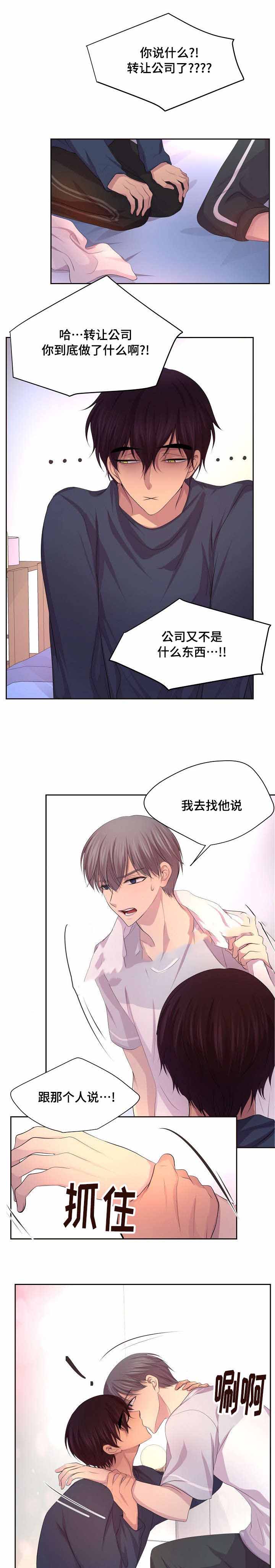 升温禧四爷漫画,第133话2图