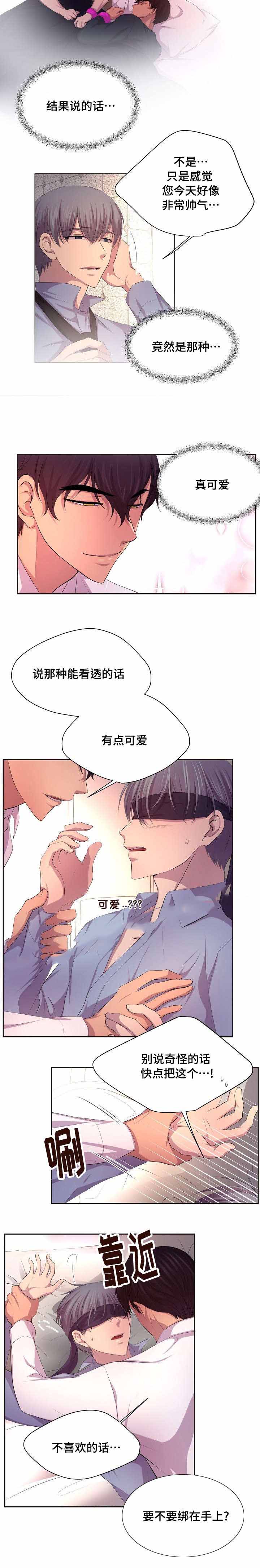 升温小说咬春饼漫画,第112话2图