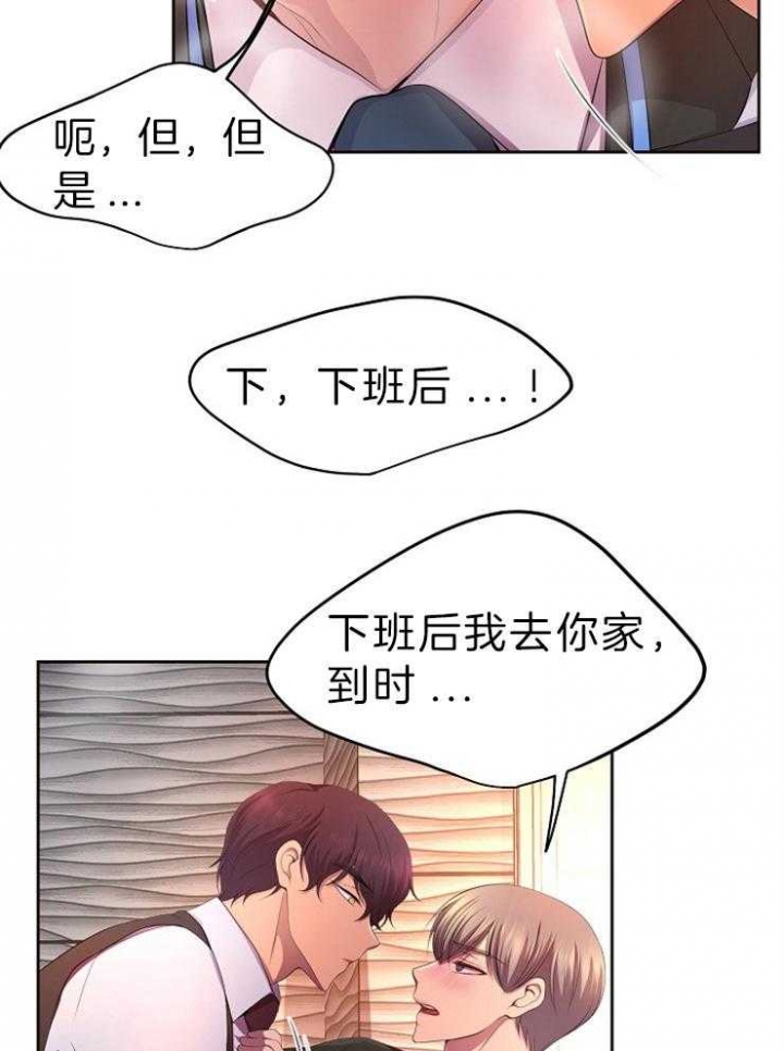 升温天气预报最新漫画,第201话1图