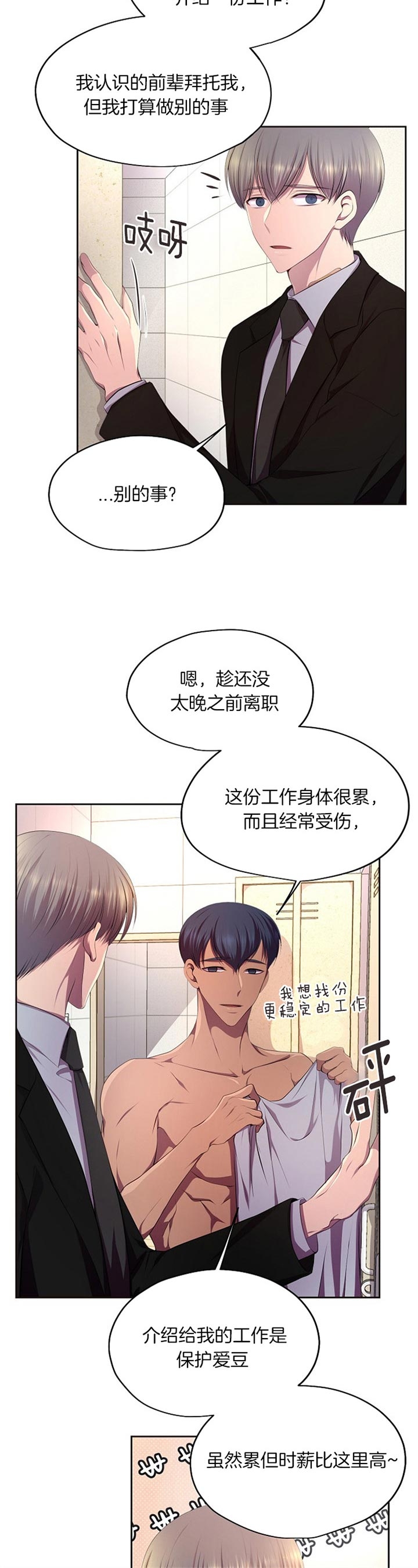 升温诱吻小说江乔裴知鹤全文漫画,第182话2图