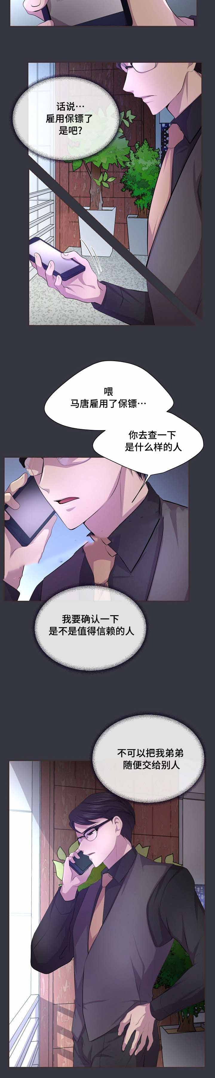 升温禧四爷漫画,第97话2图